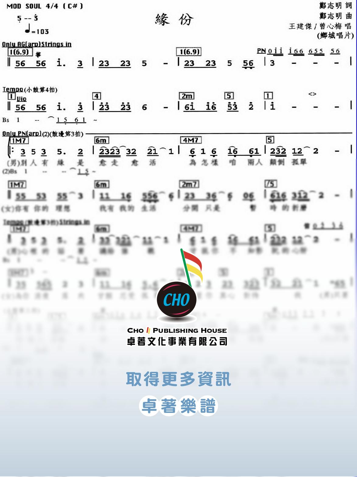 緣份
